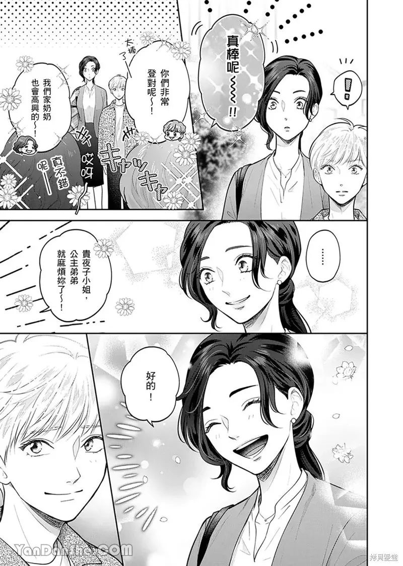 公主男孩與騎士小姐～超可愛後輩變男友的那個理由,第06话,第14张