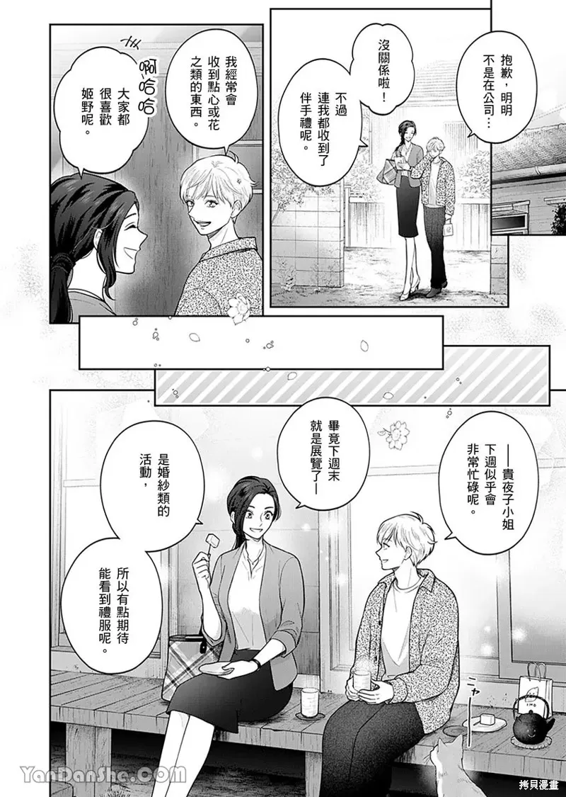 公主男孩與騎士小姐～超可愛後輩變男友的那個理由,第06话,第15张