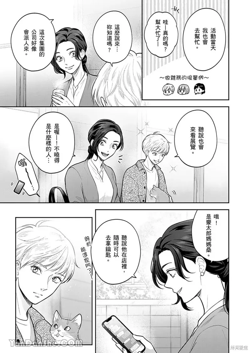 公主男孩與騎士小姐～超可愛後輩變男友的那個理由,第06话,第16张