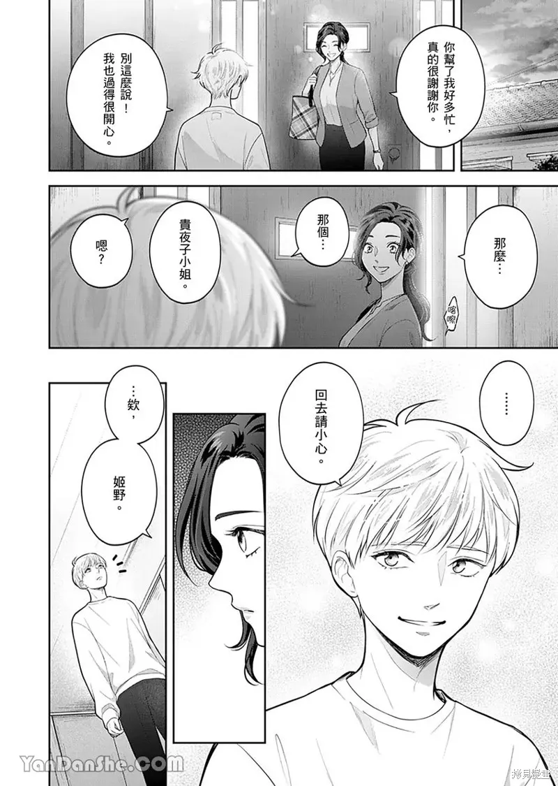 公主男孩與騎士小姐～超可愛後輩變男友的那個理由,第06话,第17张