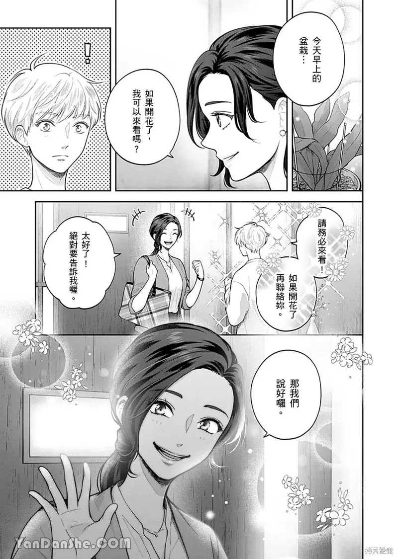 公主男孩與騎士小姐～超可愛後輩變男友的那個理由,第06话,第18张