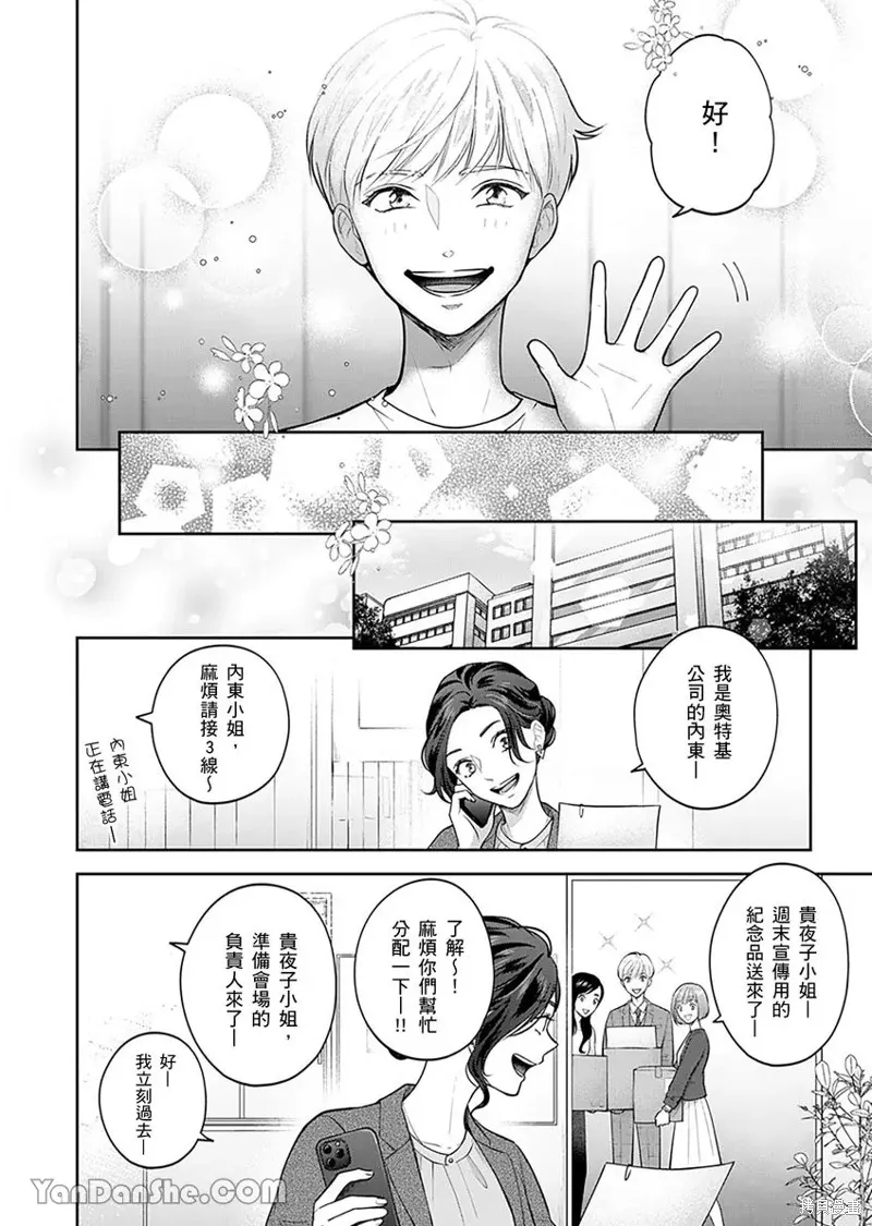 公主男孩與騎士小姐～超可愛後輩變男友的那個理由,第06话,第19张