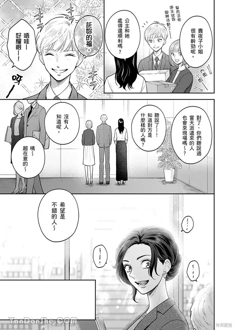 公主男孩與騎士小姐～超可愛後輩變男友的那個理由,第06话,第20张