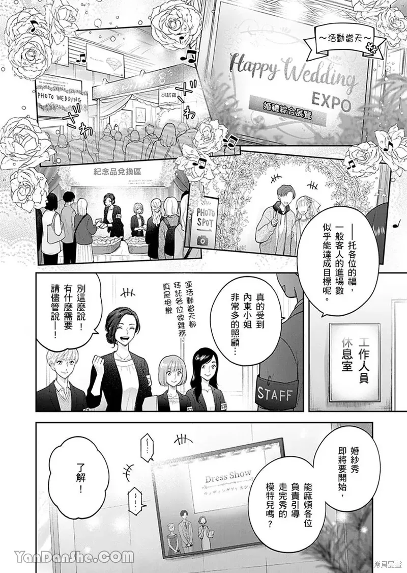 公主男孩與騎士小姐～超可愛後輩變男友的那個理由,第06话,第21张