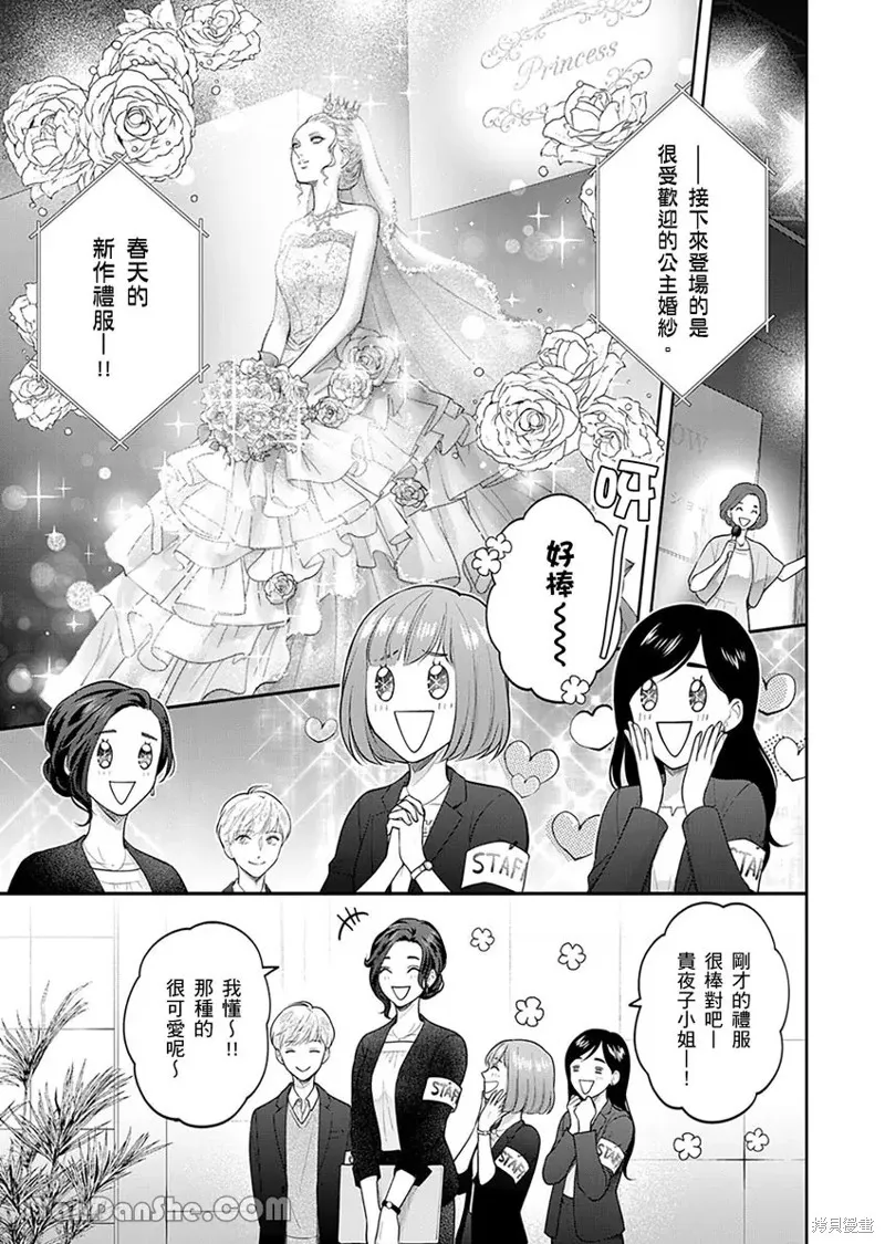 公主男孩與騎士小姐～超可愛後輩變男友的那個理由,第06话,第22张