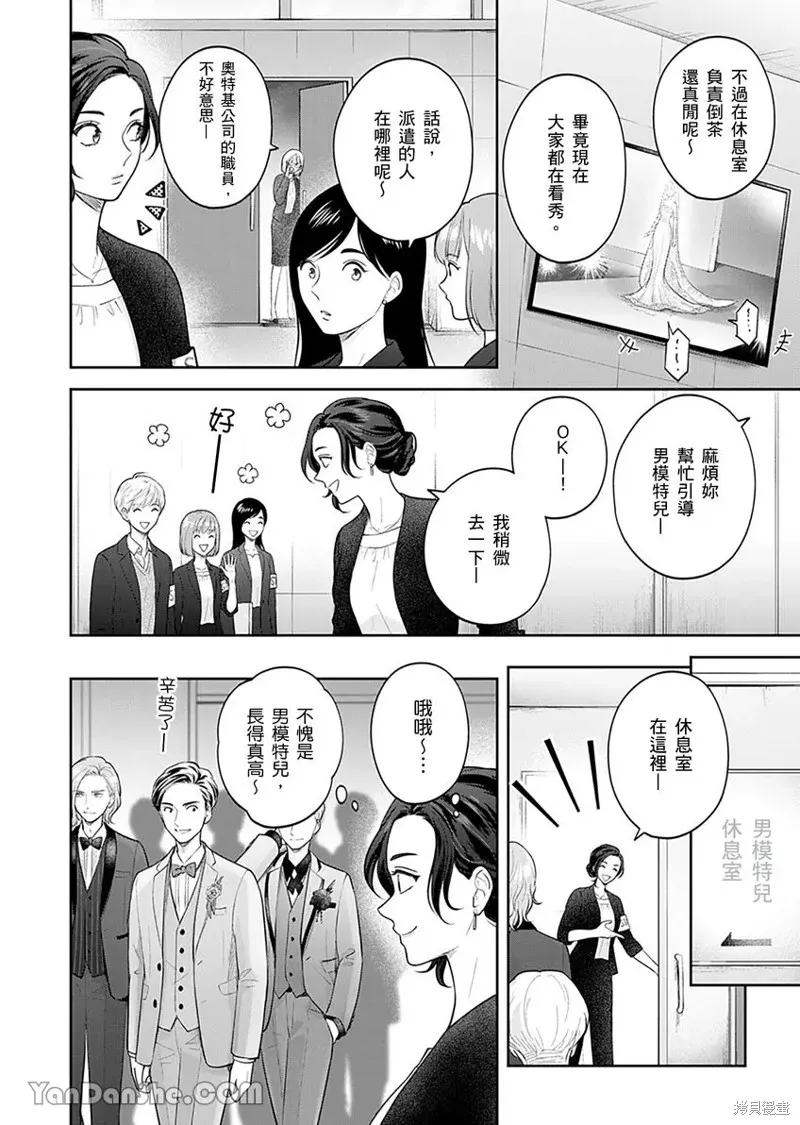 公主男孩與騎士小姐～超可愛後輩變男友的那個理由,第06话,第23张