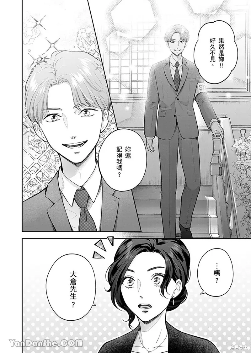 公主男孩與騎士小姐～超可愛後輩變男友的那個理由,第06话,第25张