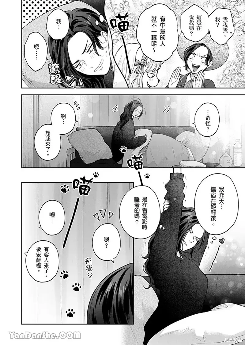 公主男孩與騎士小姐～超可愛後輩變男友的那個理由,第06话,第3张