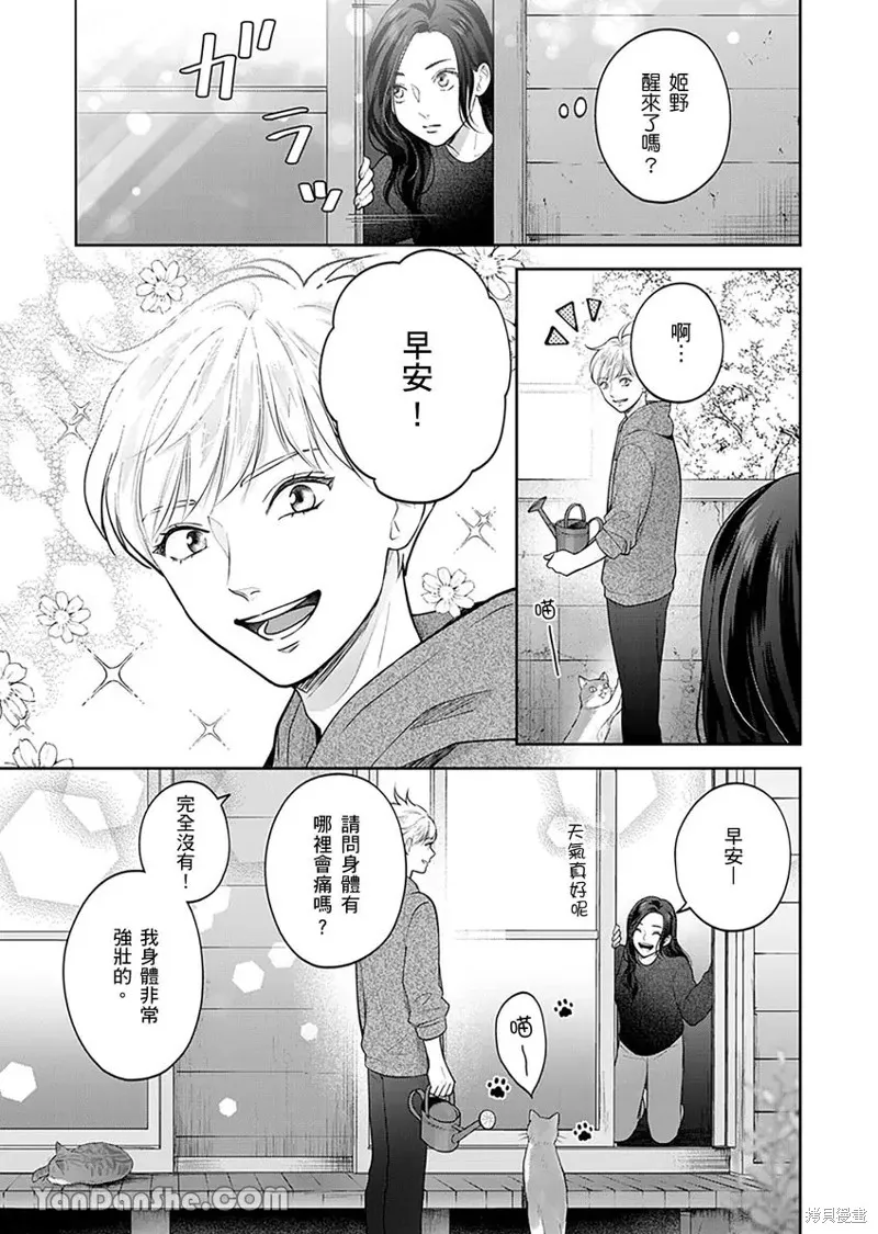 公主男孩與騎士小姐～超可愛後輩變男友的那個理由,第06话,第4张
