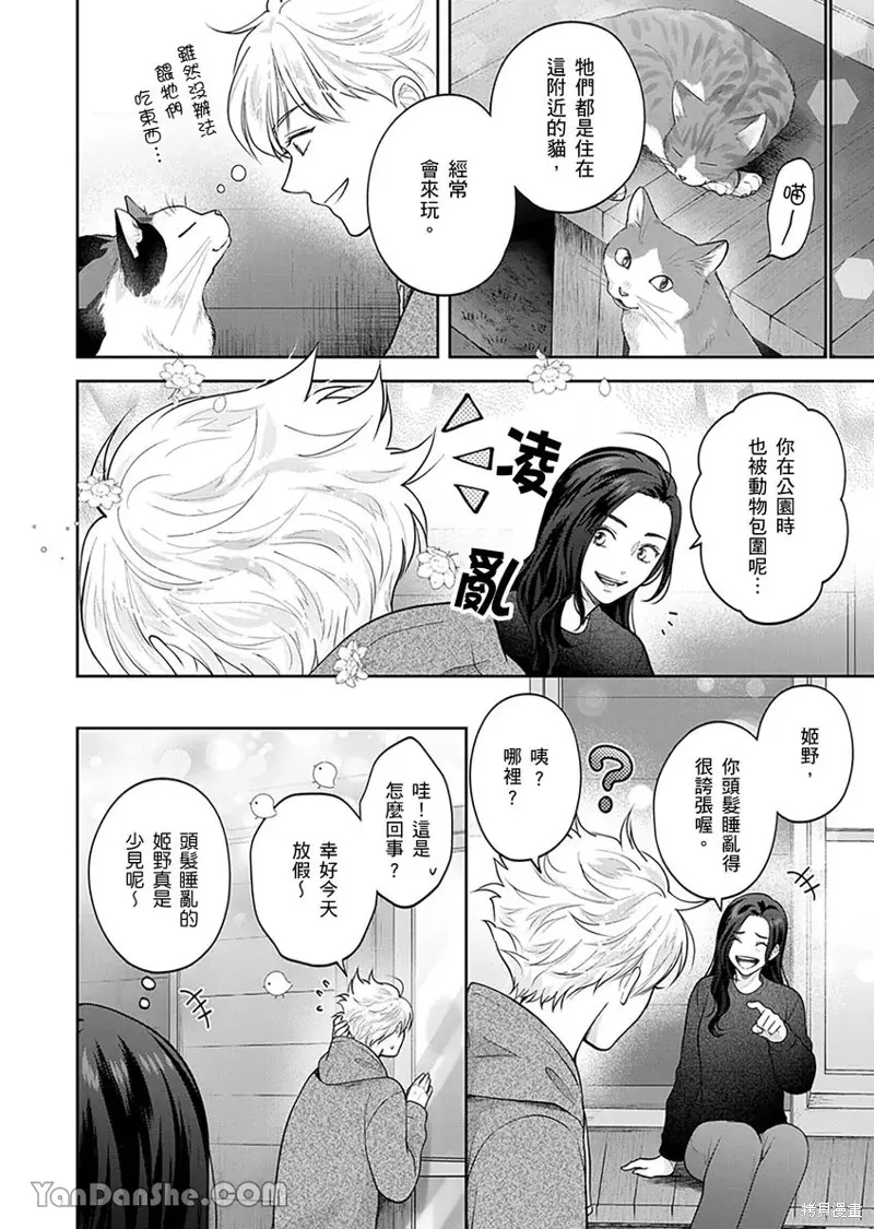 公主男孩與騎士小姐～超可愛後輩變男友的那個理由,第06话,第5张