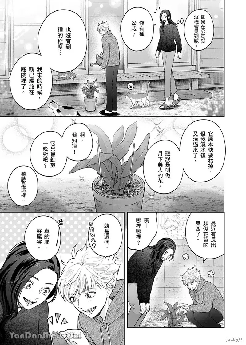 公主男孩與騎士小姐～超可愛後輩變男友的那個理由,第06话,第6张