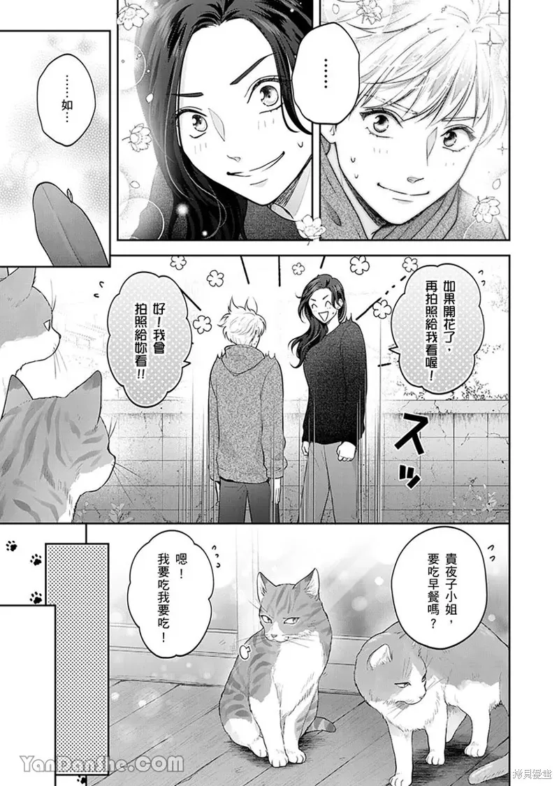 公主男孩與騎士小姐～超可愛後輩變男友的那個理由,第06话,第8张