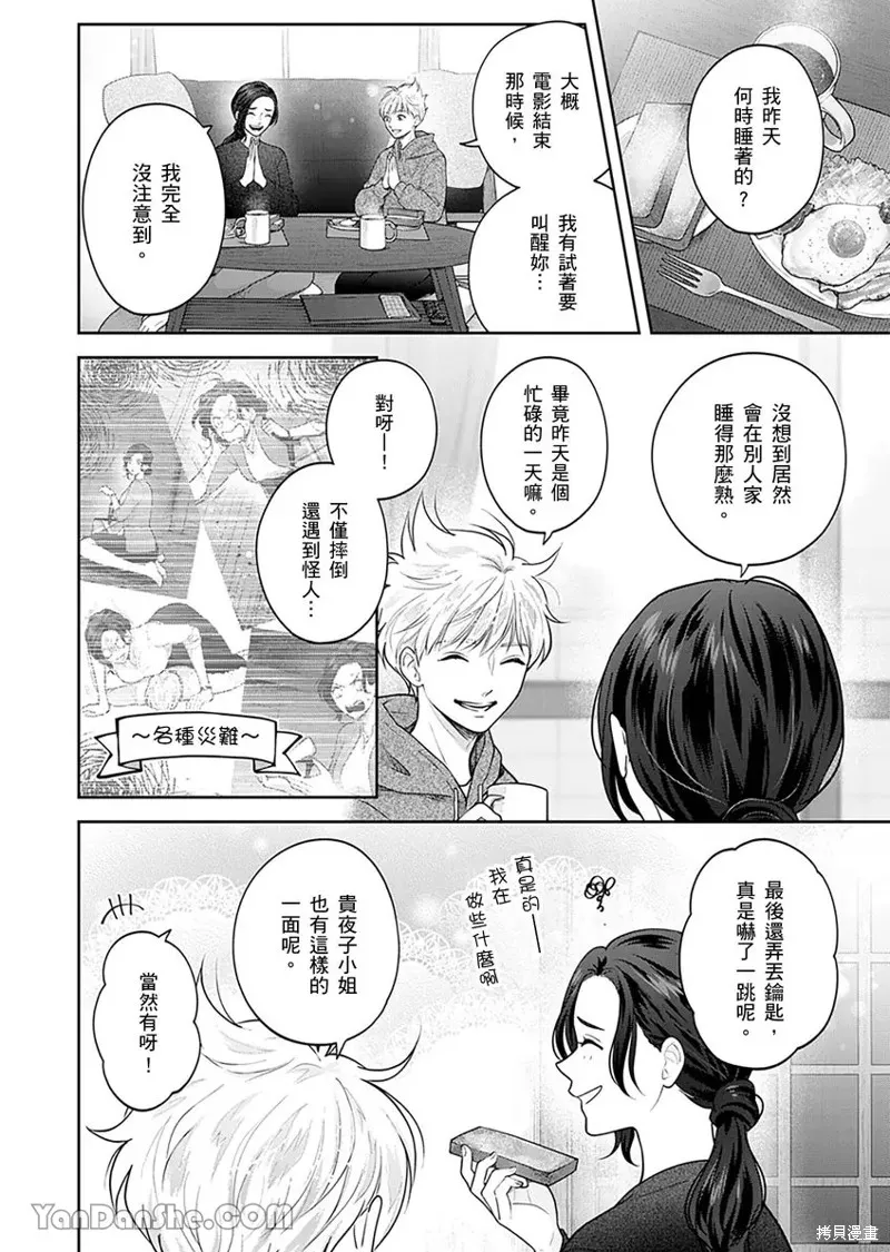 公主男孩與騎士小姐～超可愛後輩變男友的那個理由,第06话,第9张
