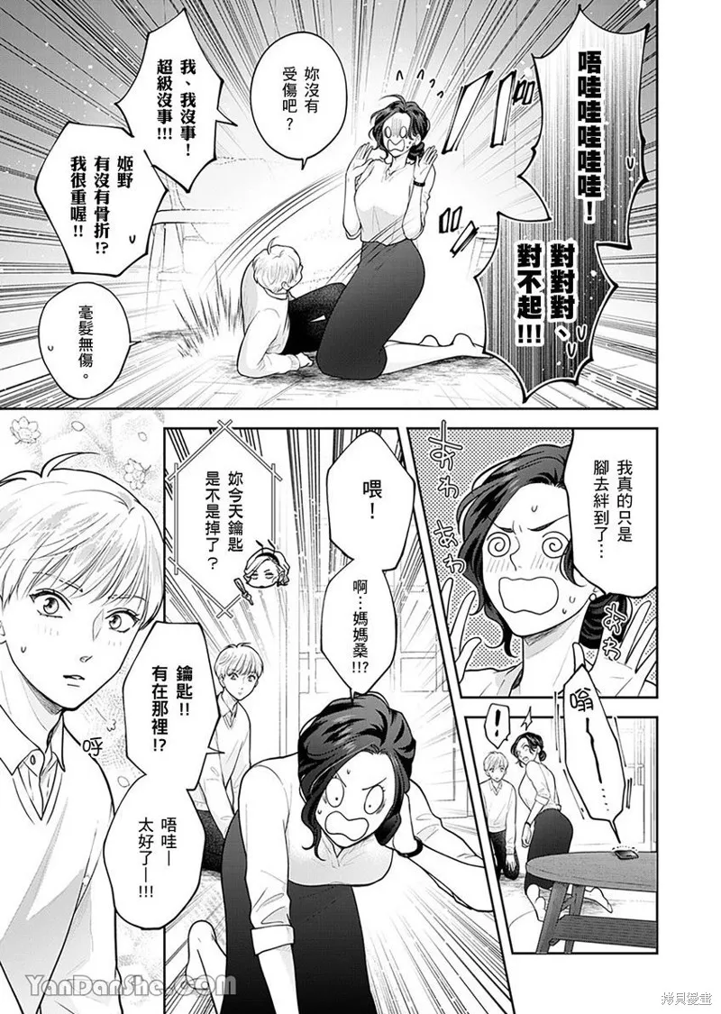 公主男孩與騎士小姐～超可愛後輩變男友的那個理由,第05话,第10张
