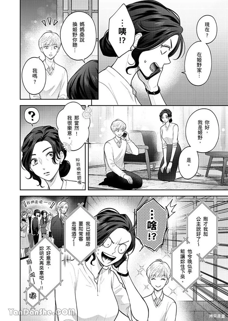 公主男孩與騎士小姐～超可愛後輩變男友的那個理由,第05话,第11张