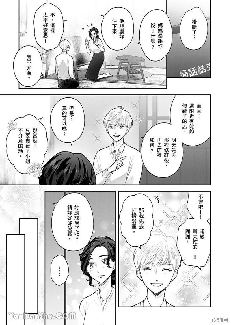 公主男孩與騎士小姐～超可愛後輩變男友的那個理由,第05话,第12张