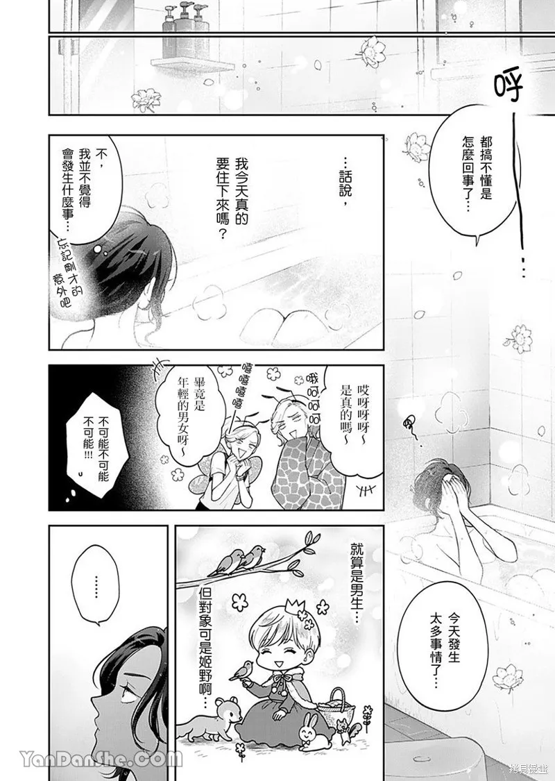 公主男孩與騎士小姐～超可愛後輩變男友的那個理由,第05话,第13张