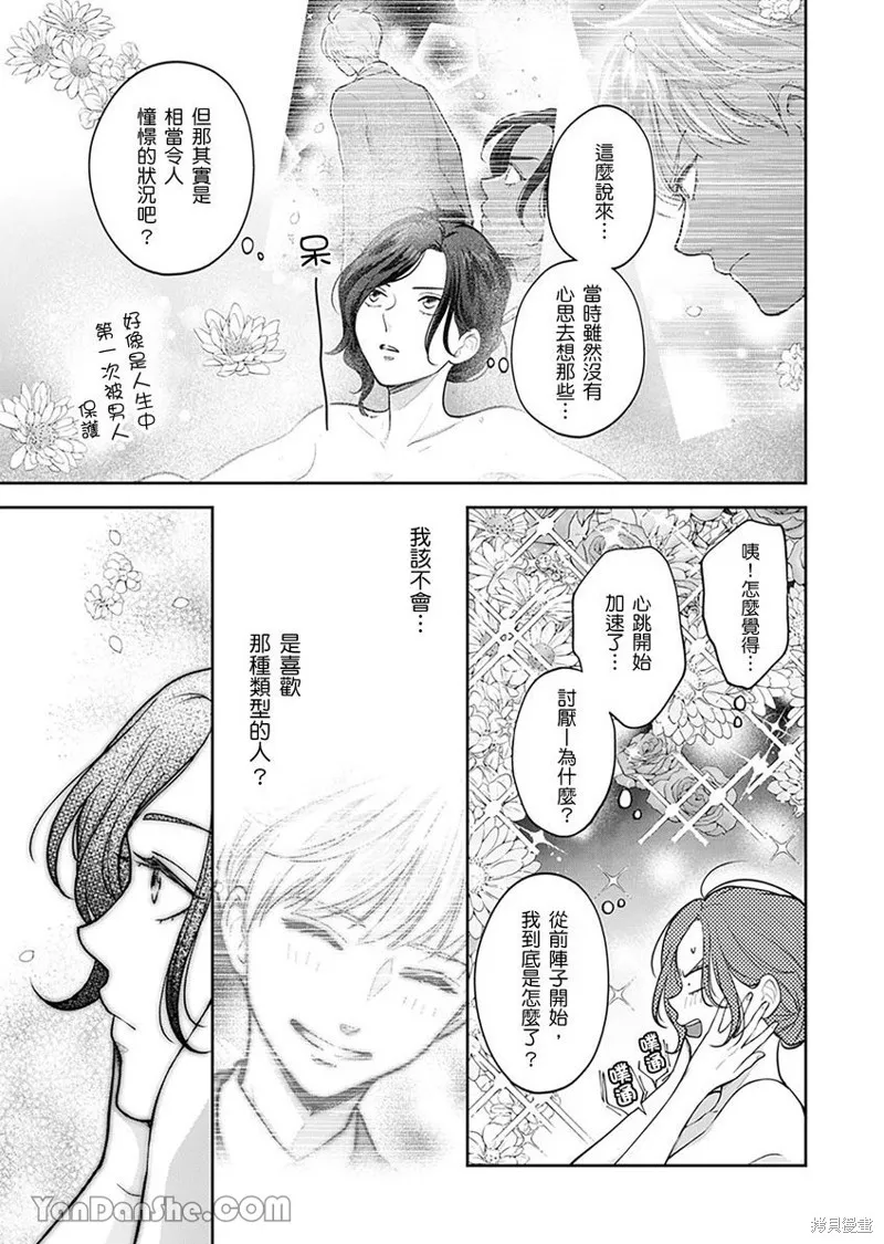公主男孩與騎士小姐～超可愛後輩變男友的那個理由,第05话,第14张