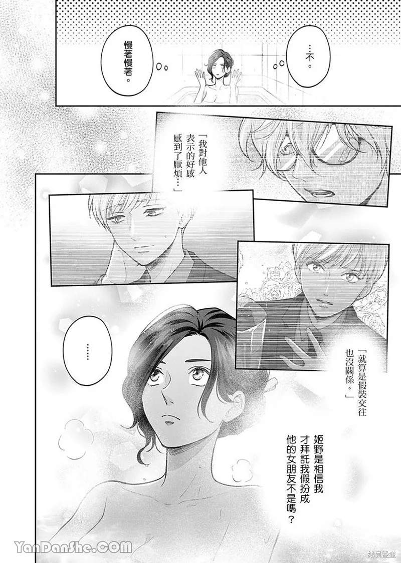 公主男孩與騎士小姐～超可愛後輩變男友的那個理由,第05话,第15张