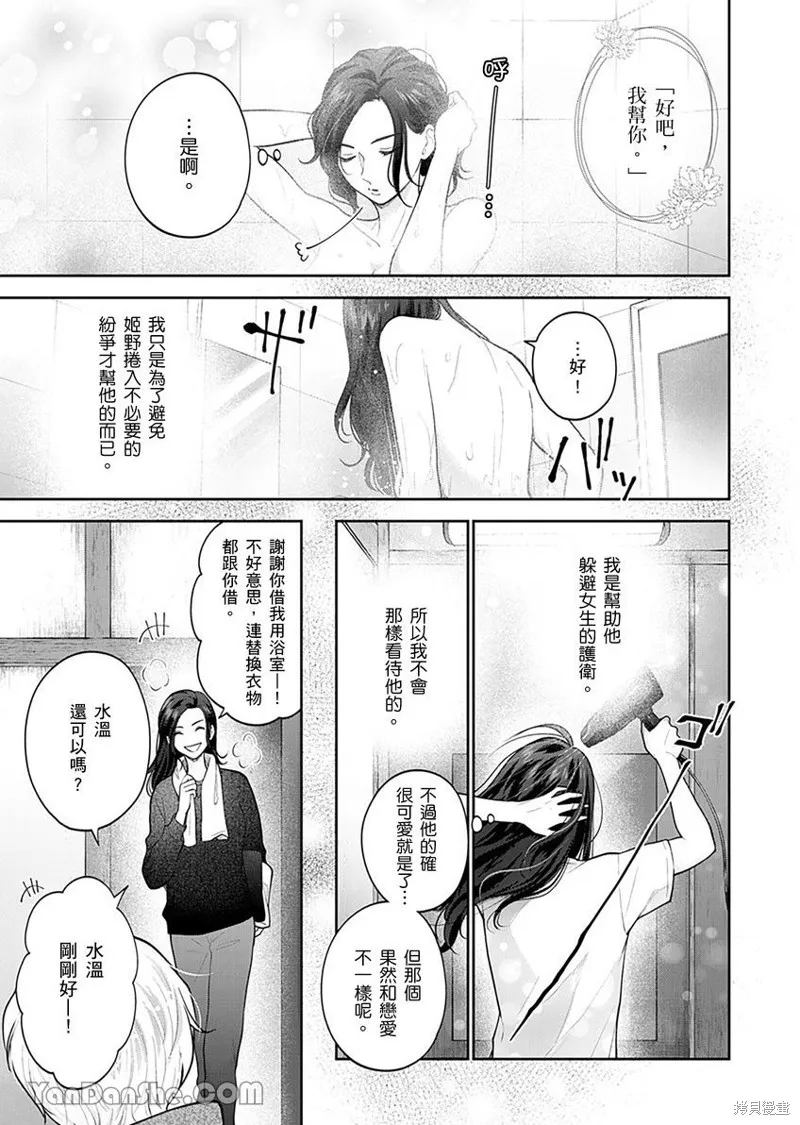 公主男孩與騎士小姐～超可愛後輩變男友的那個理由,第05话,第16张