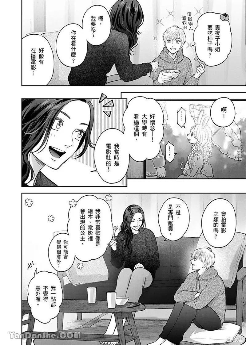 公主男孩與騎士小姐～超可愛後輩變男友的那個理由,第05话,第17张