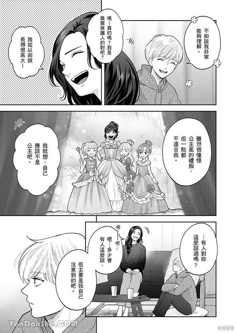 公主男孩與騎士小姐～超可愛後輩變男友的那個理由,第05话,第18张