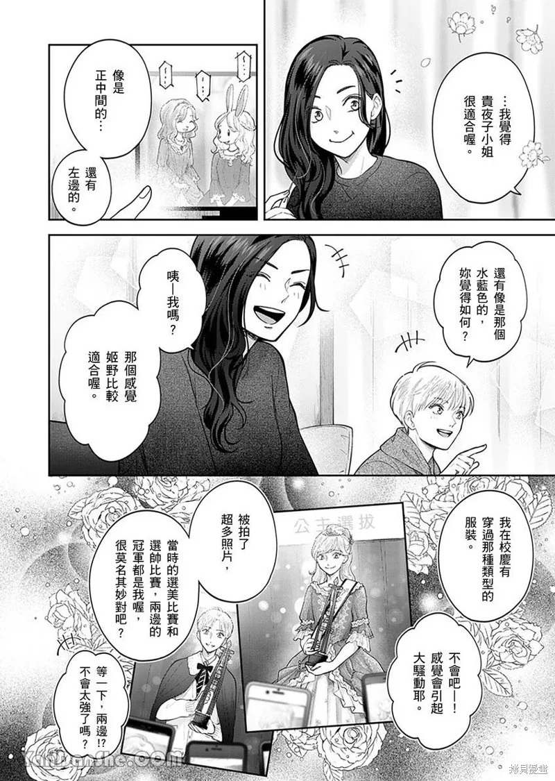 公主男孩與騎士小姐～超可愛後輩變男友的那個理由,第05话,第19张