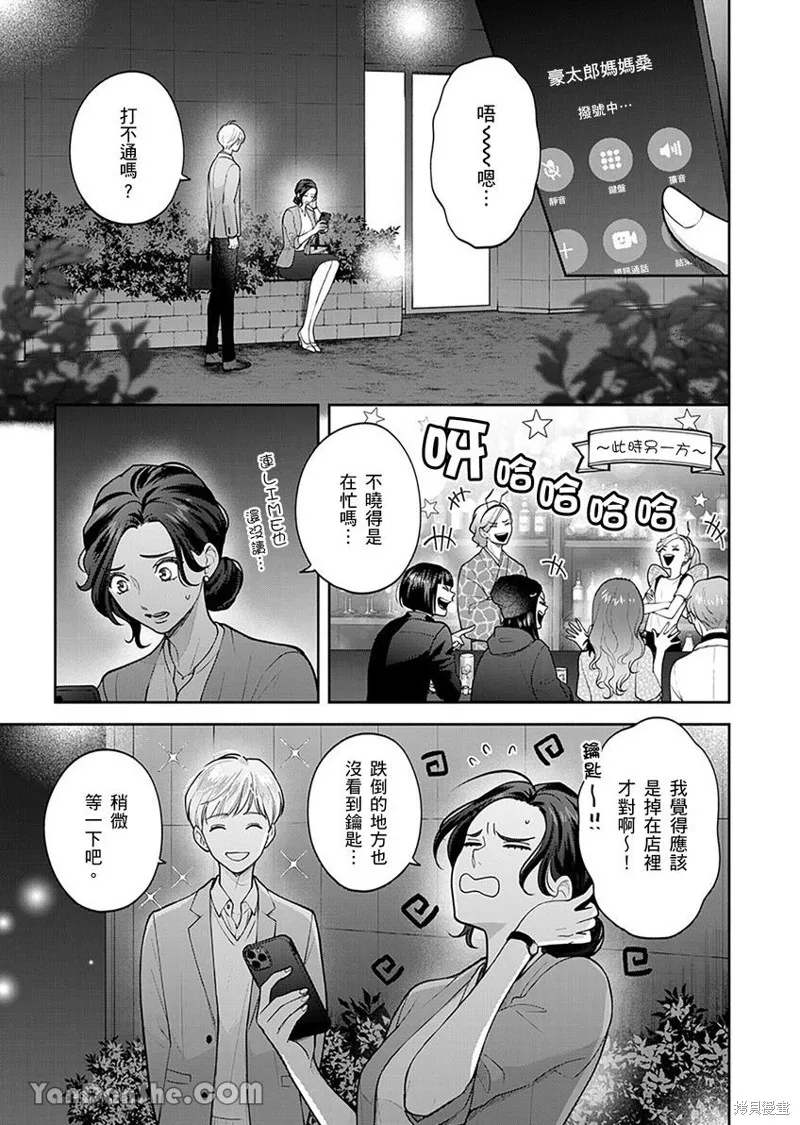 公主男孩與騎士小姐～超可愛後輩變男友的那個理由,第05话,第2张