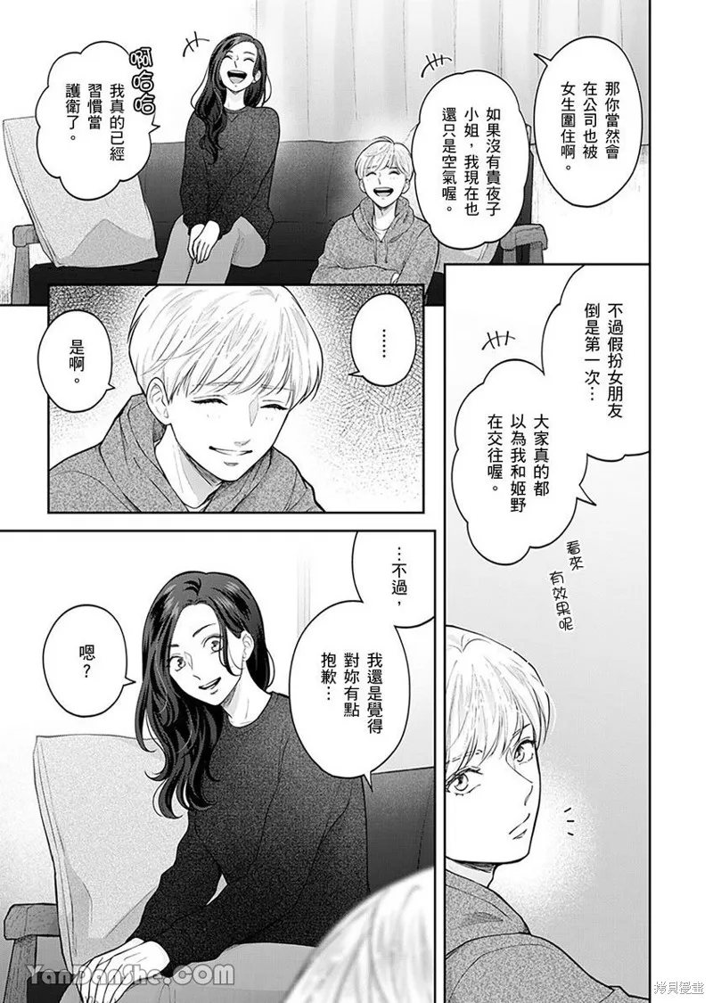 公主男孩與騎士小姐～超可愛後輩變男友的那個理由,第05话,第20张