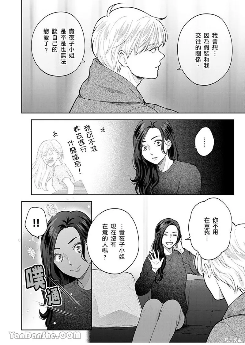 公主男孩與騎士小姐～超可愛後輩變男友的那個理由,第05话,第21张