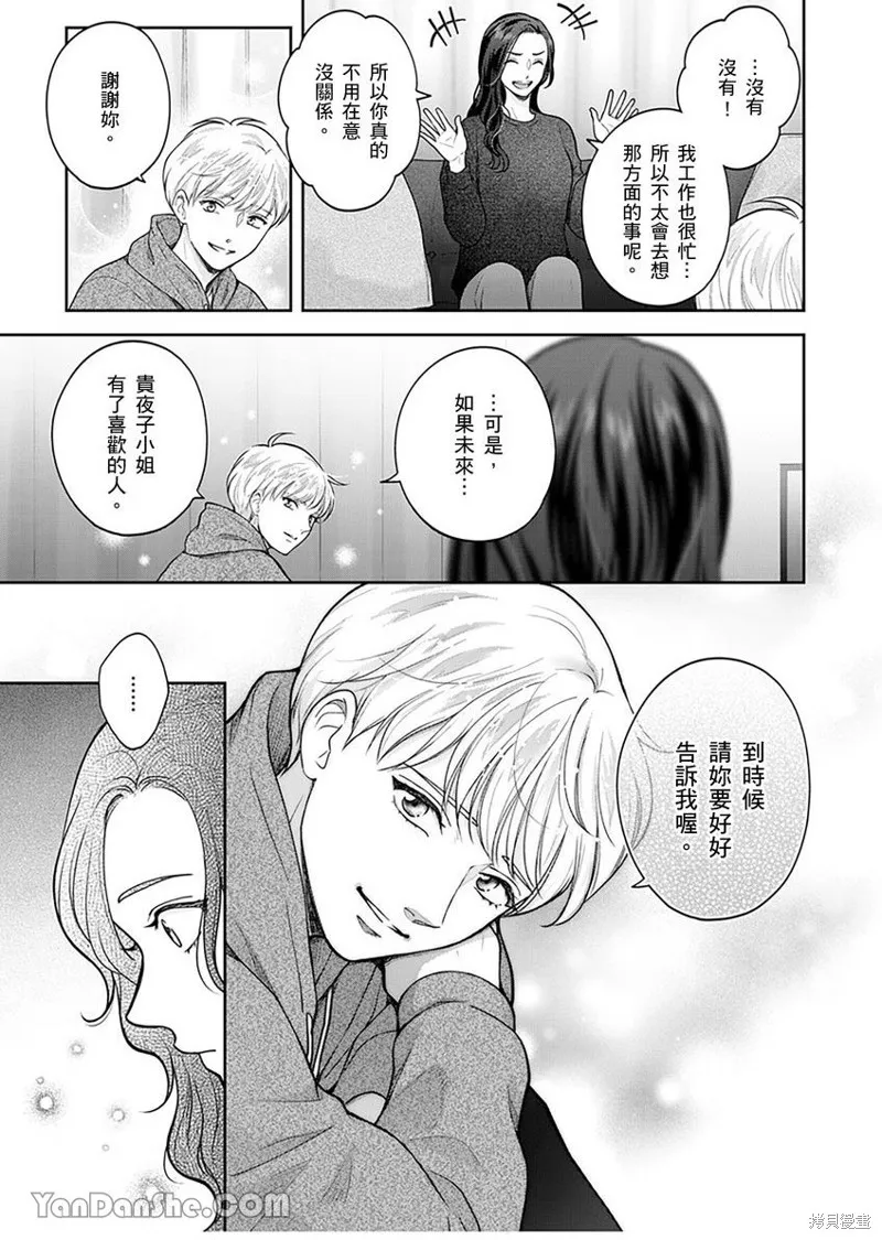 公主男孩與騎士小姐～超可愛後輩變男友的那個理由,第05话,第22张