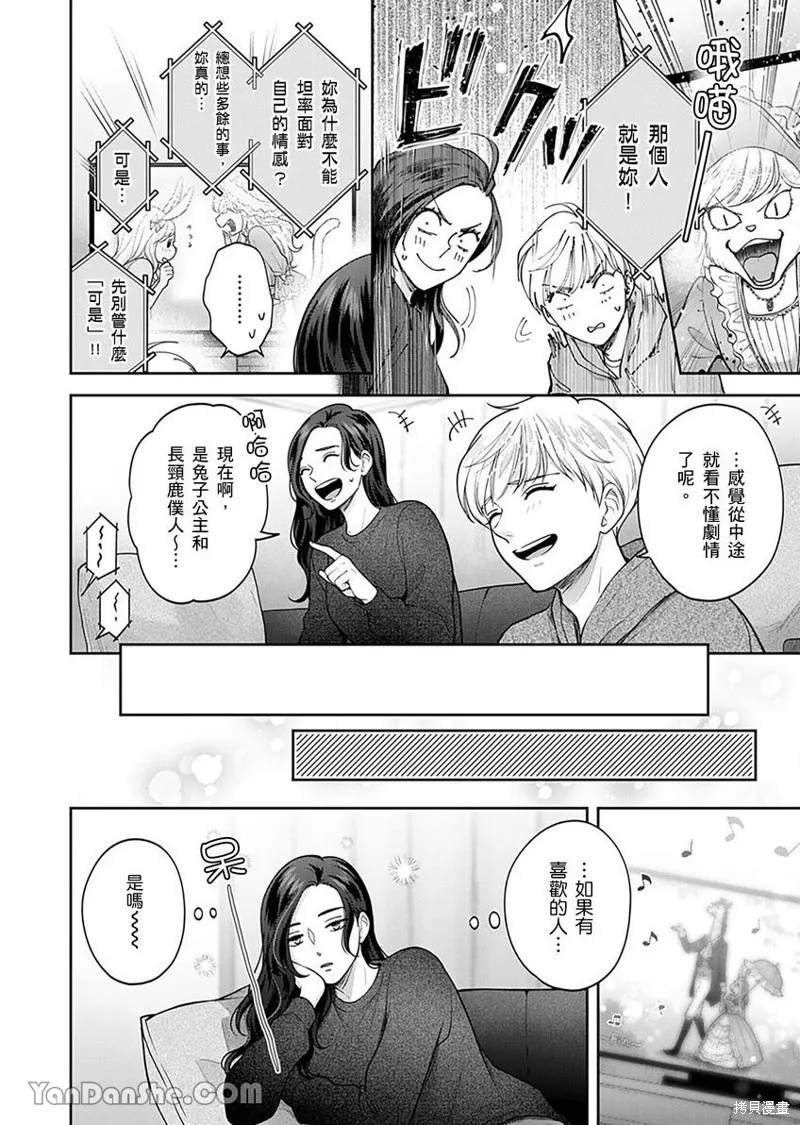 公主男孩與騎士小姐～超可愛後輩變男友的那個理由,第05话,第23张