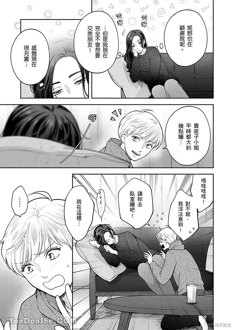 公主男孩與騎士小姐～超可愛後輩變男友的那個理由,第05话,第24张