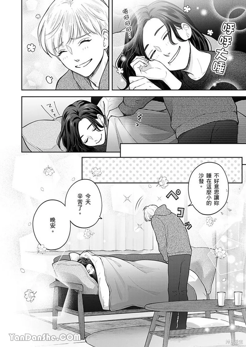 公主男孩與騎士小姐～超可愛後輩變男友的那個理由,第05话,第25张