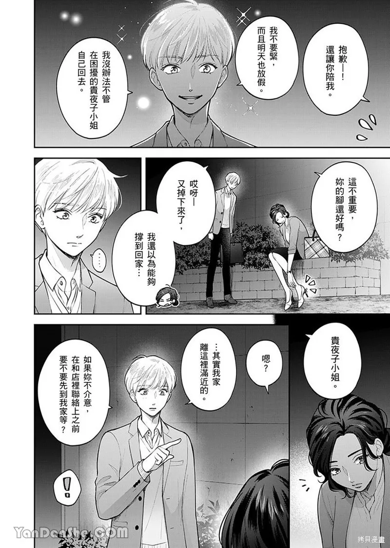 公主男孩與騎士小姐～超可愛後輩變男友的那個理由,第05话,第3张