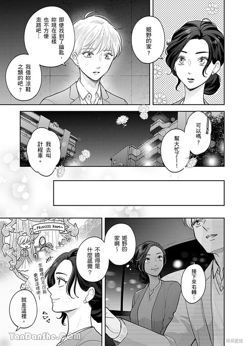 公主男孩與騎士小姐～超可愛後輩變男友的那個理由,第05话,第4张