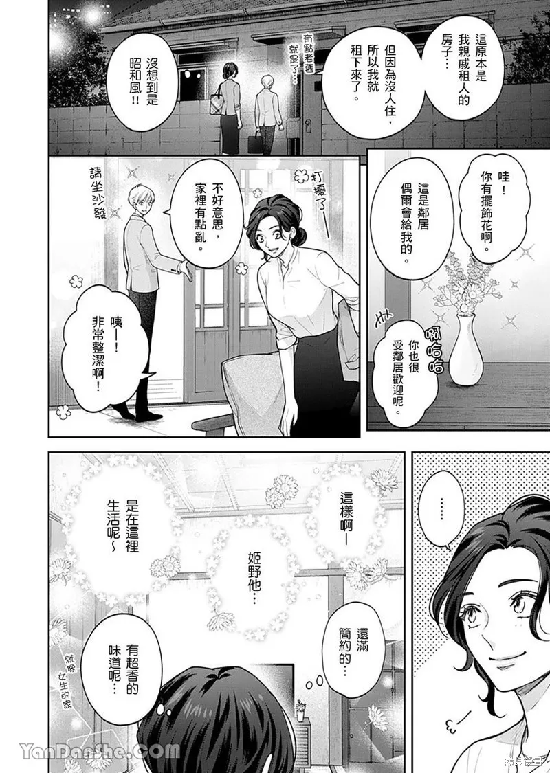 公主男孩與騎士小姐～超可愛後輩變男友的那個理由,第05话,第5张