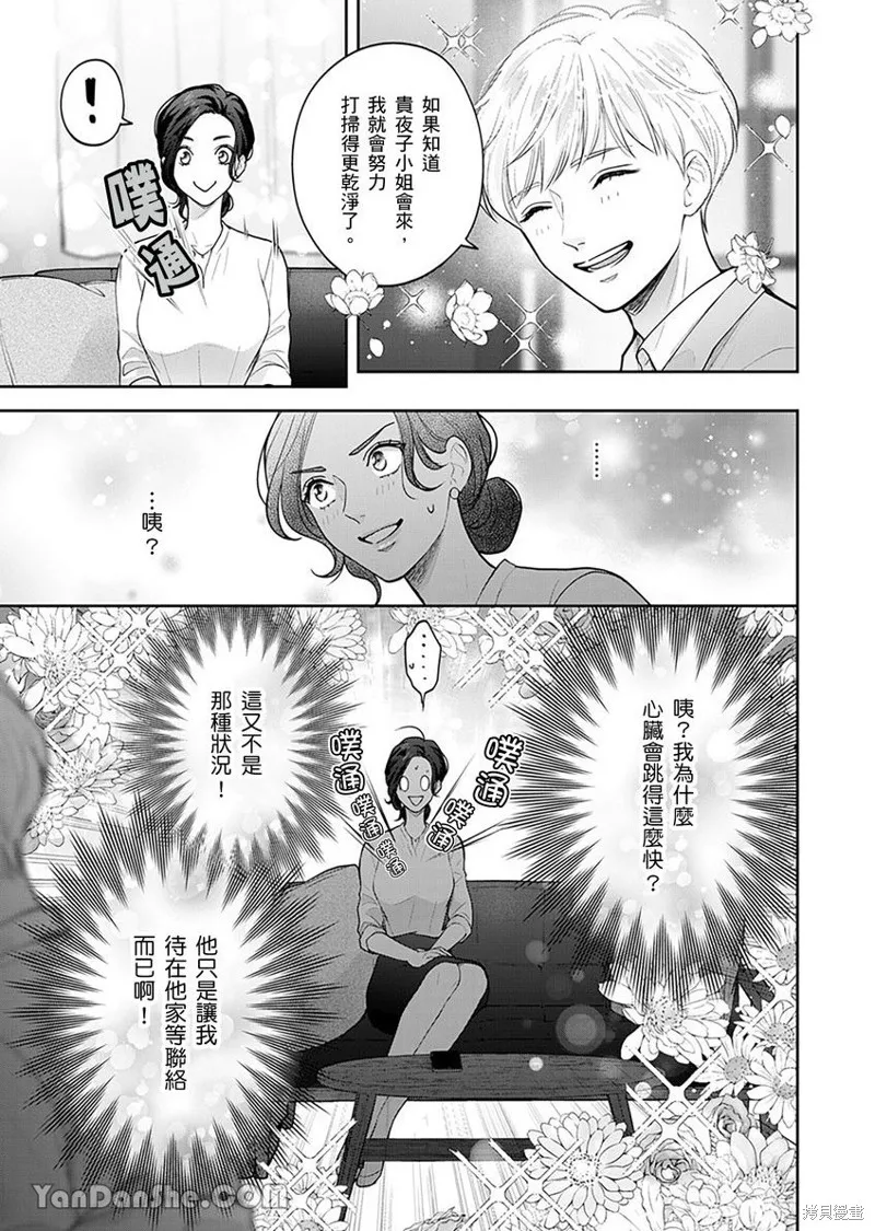 公主男孩與騎士小姐～超可愛後輩變男友的那個理由,第05话,第6张