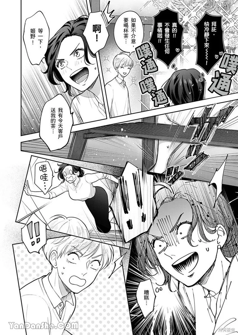 公主男孩與騎士小姐～超可愛後輩變男友的那個理由,第05话,第7张