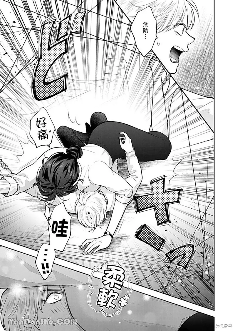 公主男孩與騎士小姐～超可愛後輩變男友的那個理由,第05话,第8张