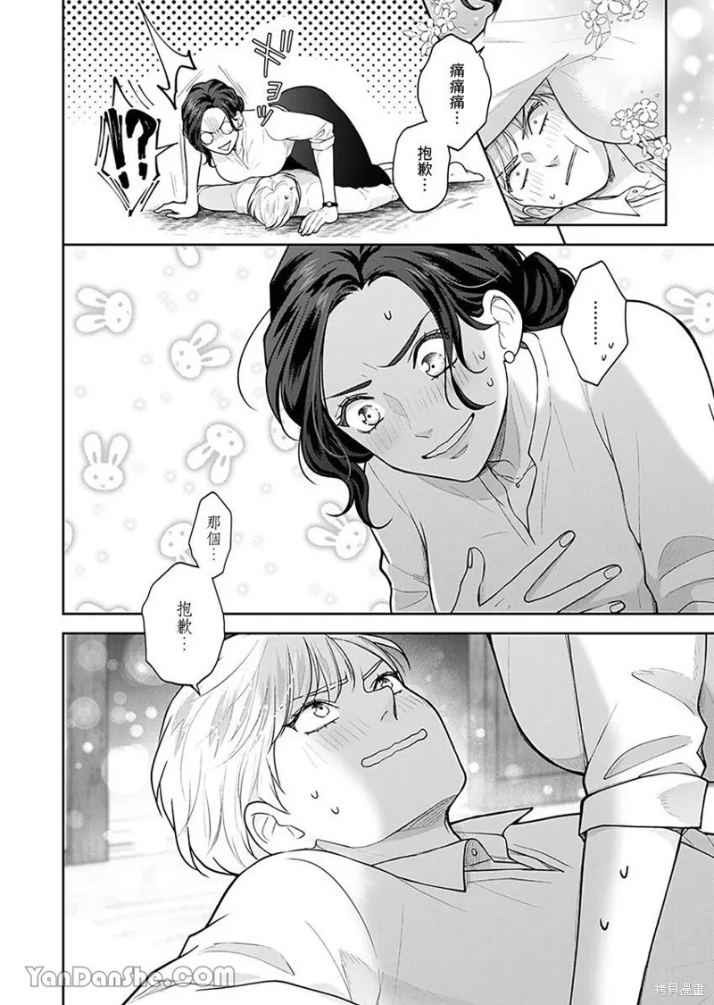 公主男孩與騎士小姐～超可愛後輩變男友的那個理由,第05话,第9张
