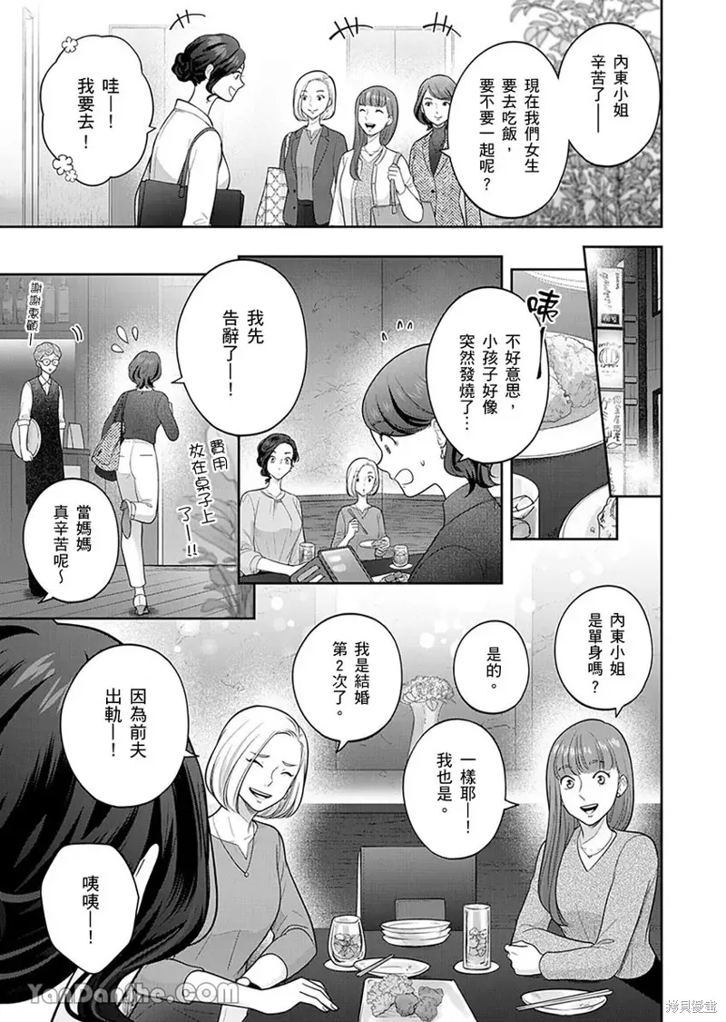 公主男孩與騎士小姐～超可愛後輩變男友的那個理由,第08话,第10张