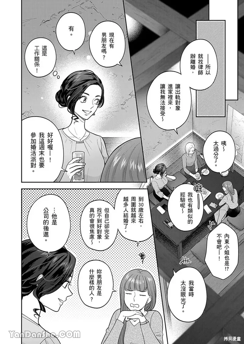 公主男孩與騎士小姐～超可愛後輩變男友的那個理由,第08话,第11张