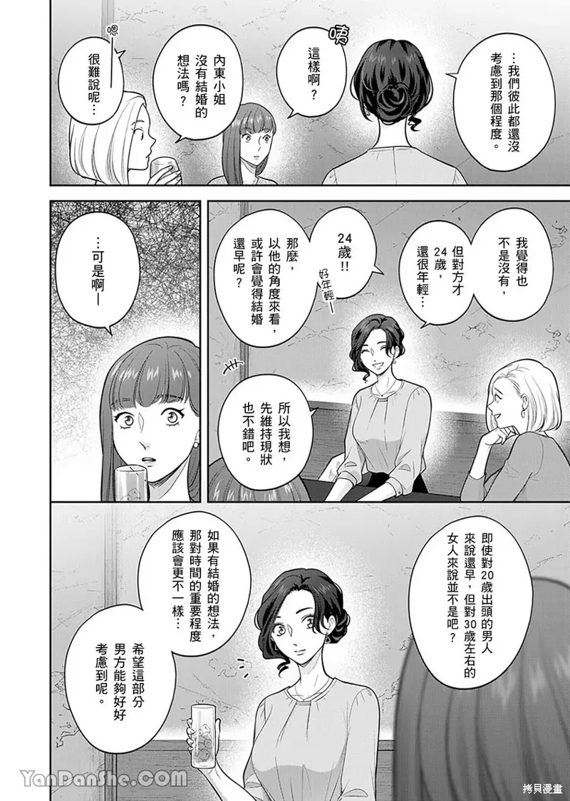 公主男孩與騎士小姐～超可愛後輩變男友的那個理由,第08话,第13张