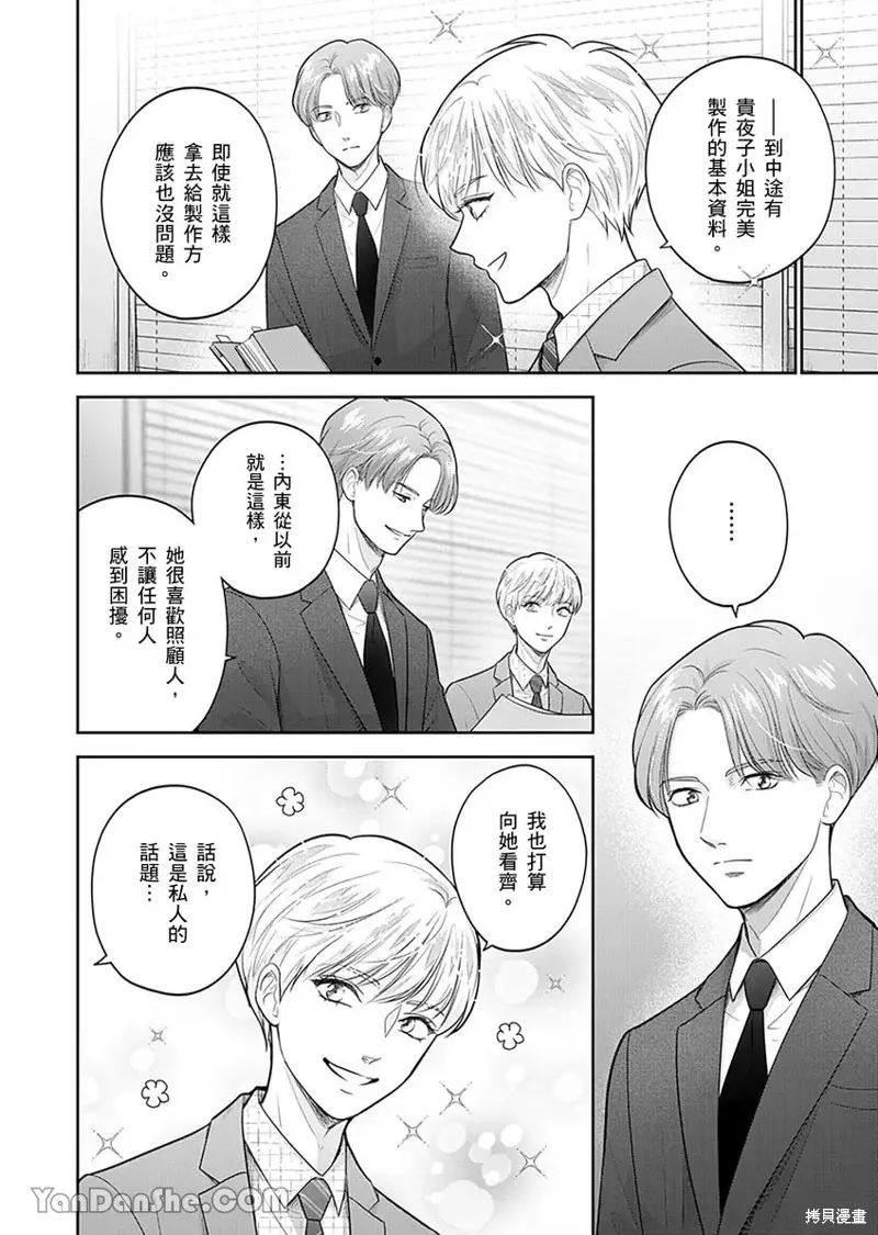 公主男孩與騎士小姐～超可愛後輩變男友的那個理由,第08话,第15张
