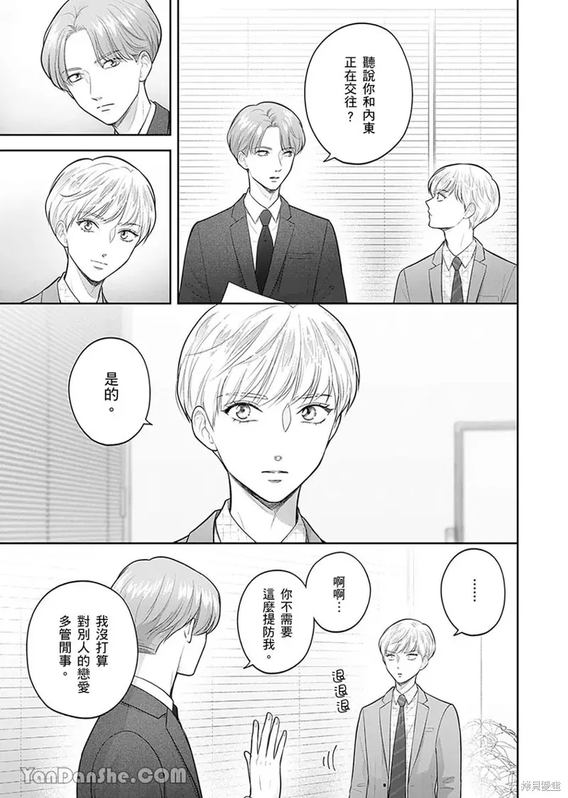 公主男孩與騎士小姐～超可愛後輩變男友的那個理由,第08话,第16张