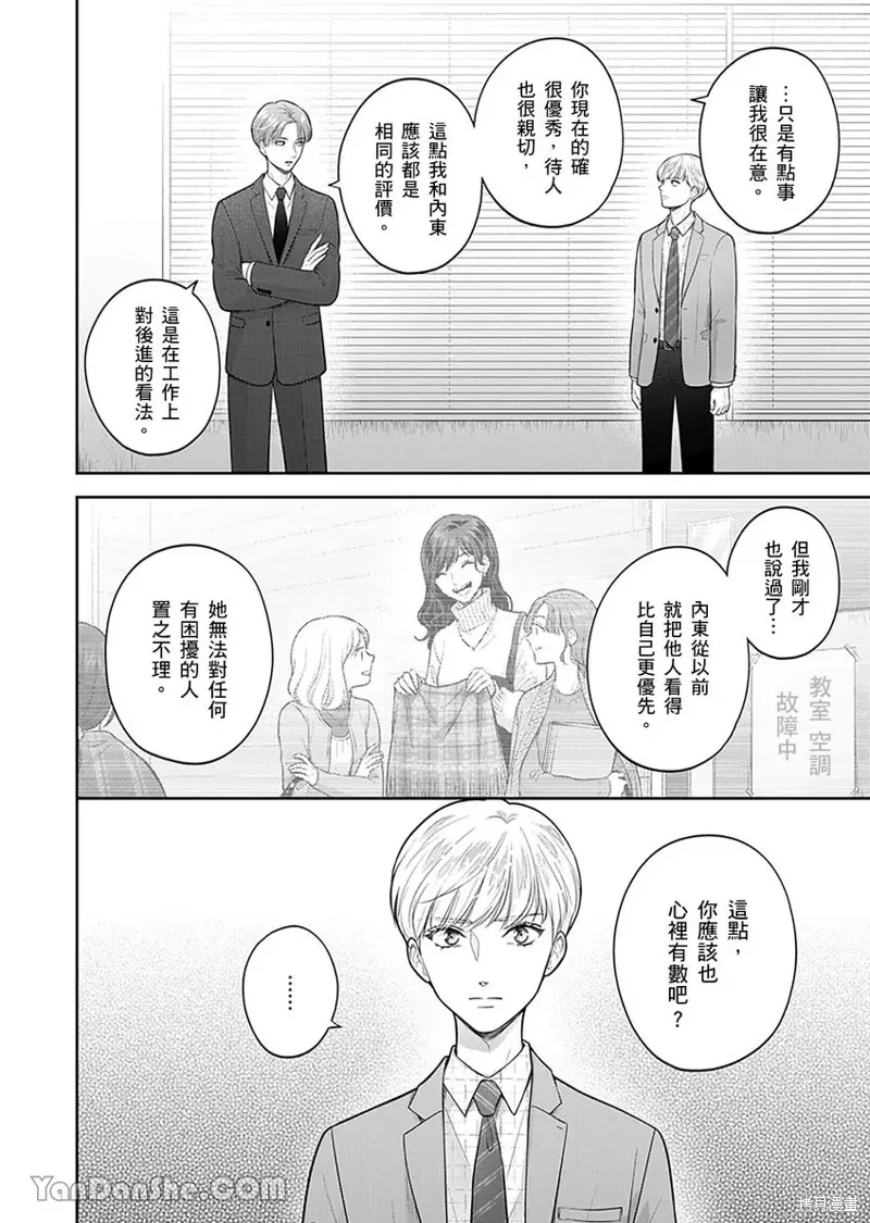 公主男孩與騎士小姐～超可愛後輩變男友的那個理由,第08话,第17张
