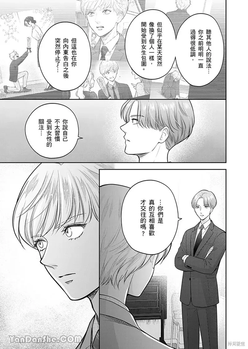 公主男孩與騎士小姐～超可愛後輩變男友的那個理由,第08话,第18张