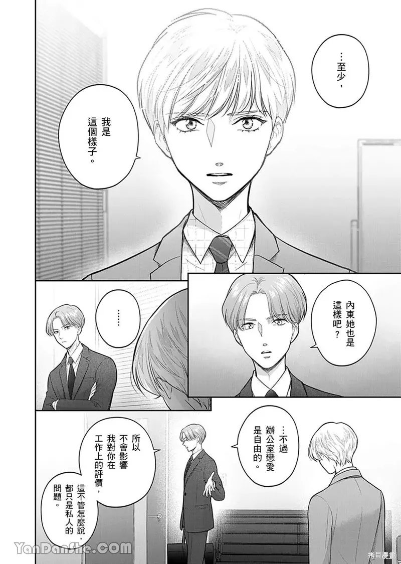 公主男孩與騎士小姐～超可愛後輩變男友的那個理由,第08话,第19张