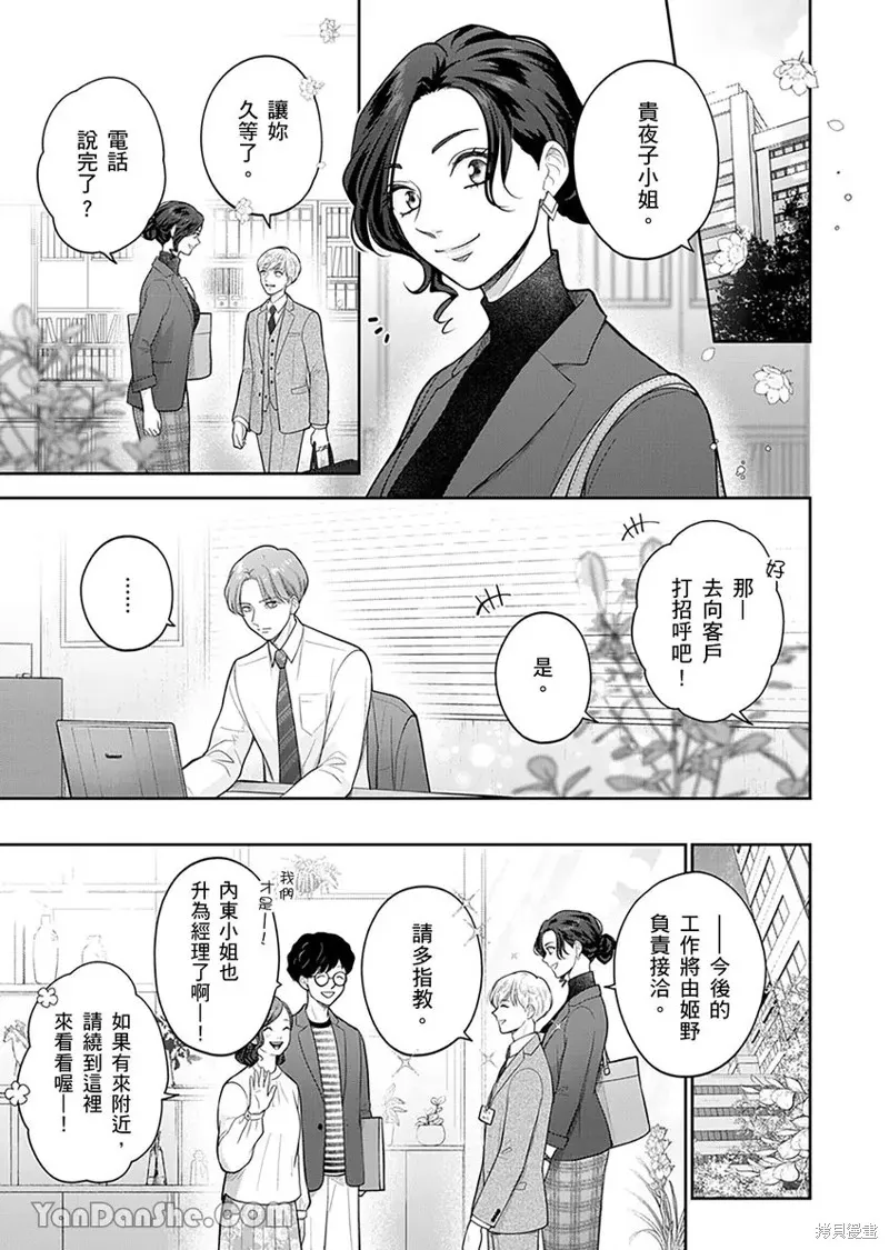 公主男孩與騎士小姐～超可愛後輩變男友的那個理由,第08话,第2张